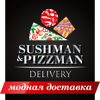 Сушман и Пиццман, служба доставки