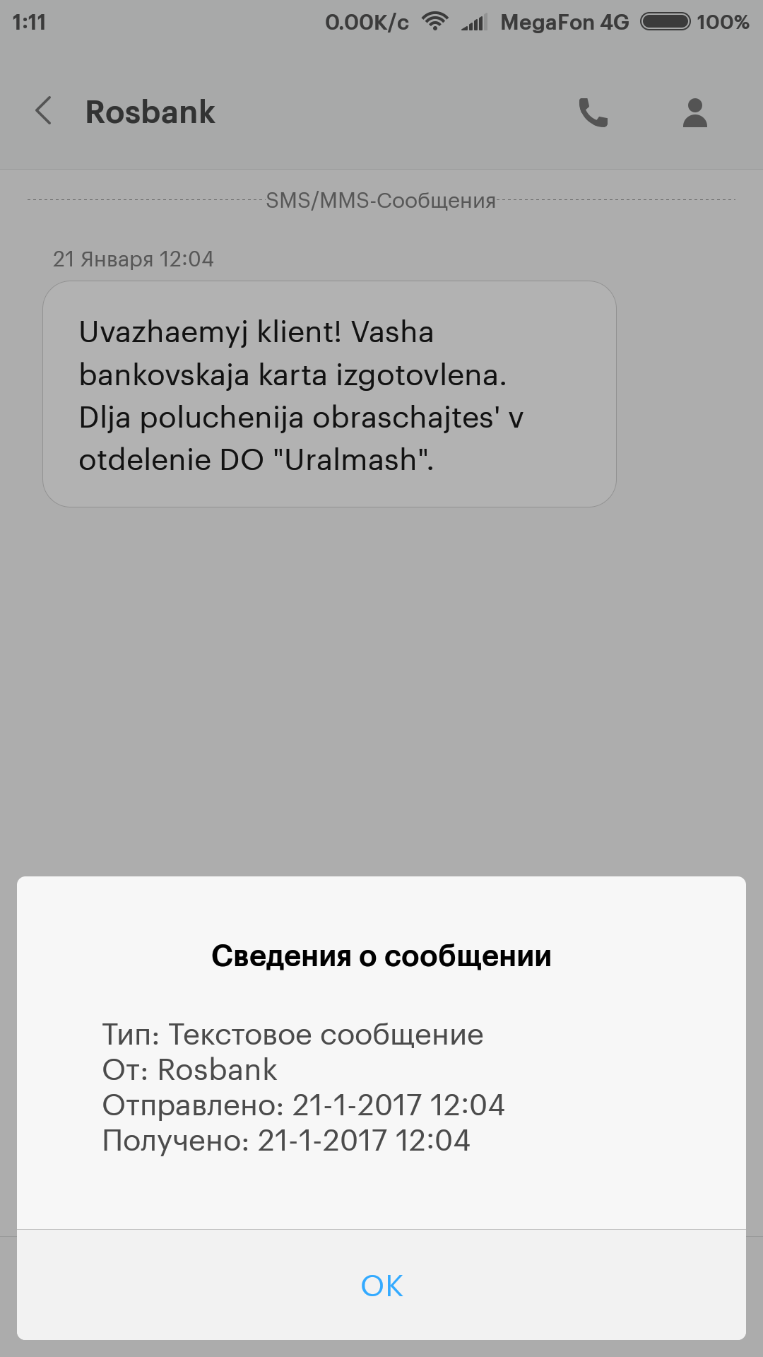 Филиал удалён в Екатеринбурге — отзыв и оценка — Сергей