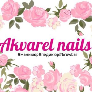 Ногтевая студия "Akvarel"