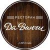 "Да Винчи"