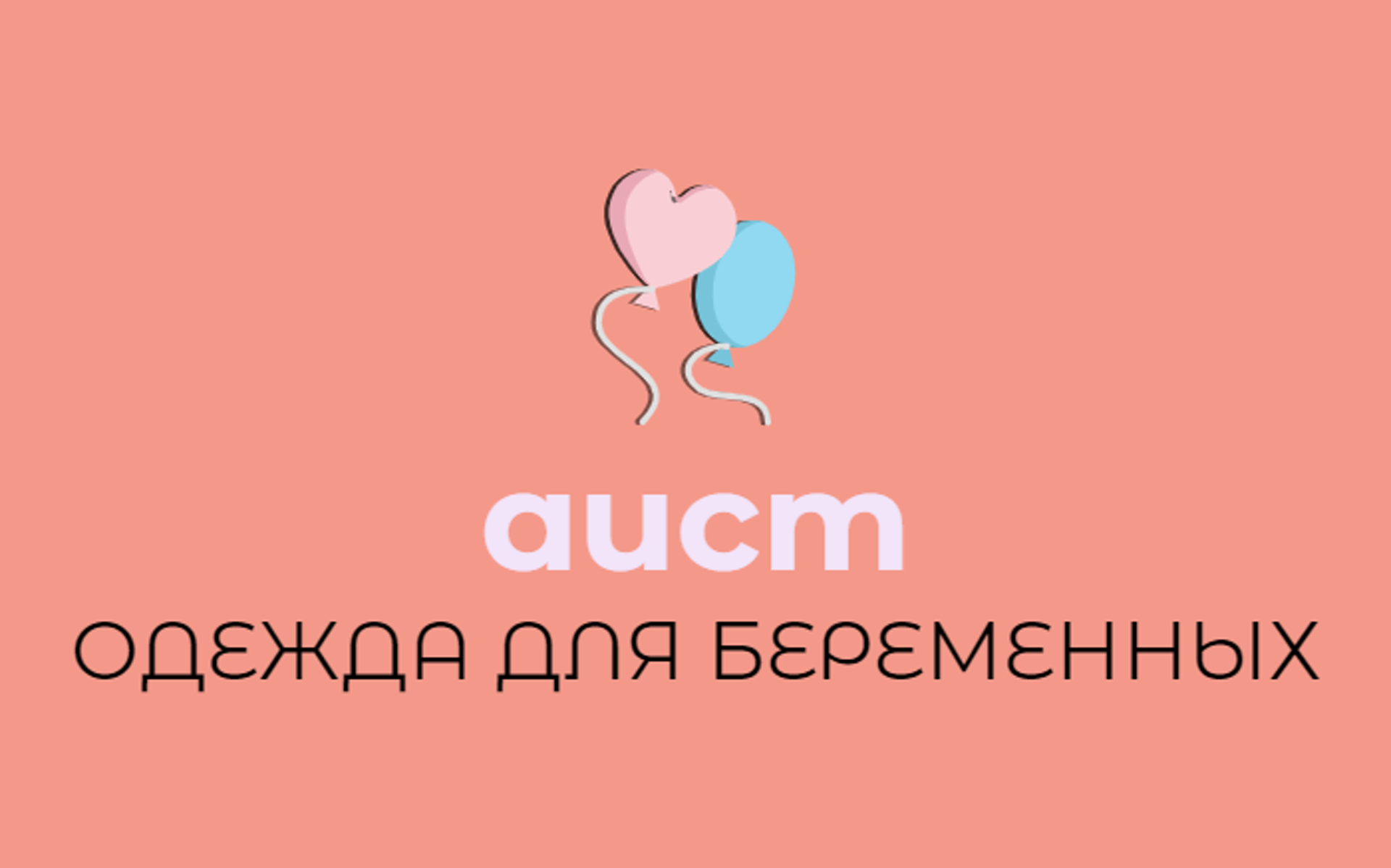 Аист, магазин одежды для беременных, Атмосфера дома, Академика Вавилова  улица, 1 ст39, Красноярск — 2ГИС