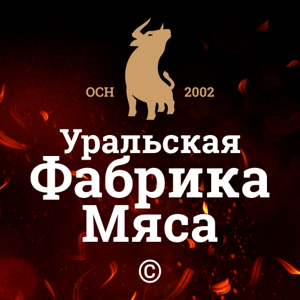 Уральская фабрика мяса