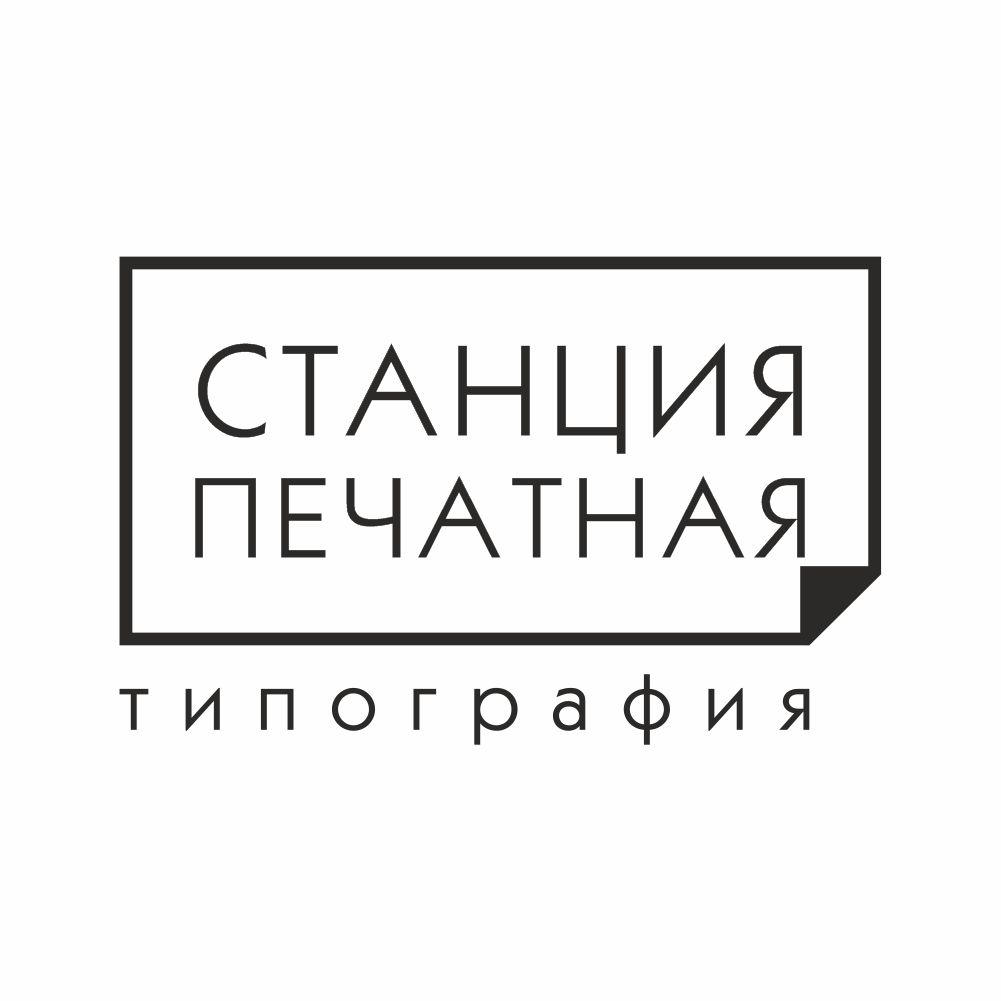 Станция Печатная, типография в Новосибирске на метро Октябрьская — отзывы,  адрес, телефон, фото — Фламп