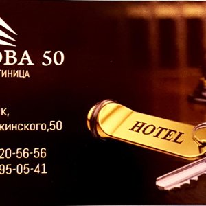 Усадьба 50