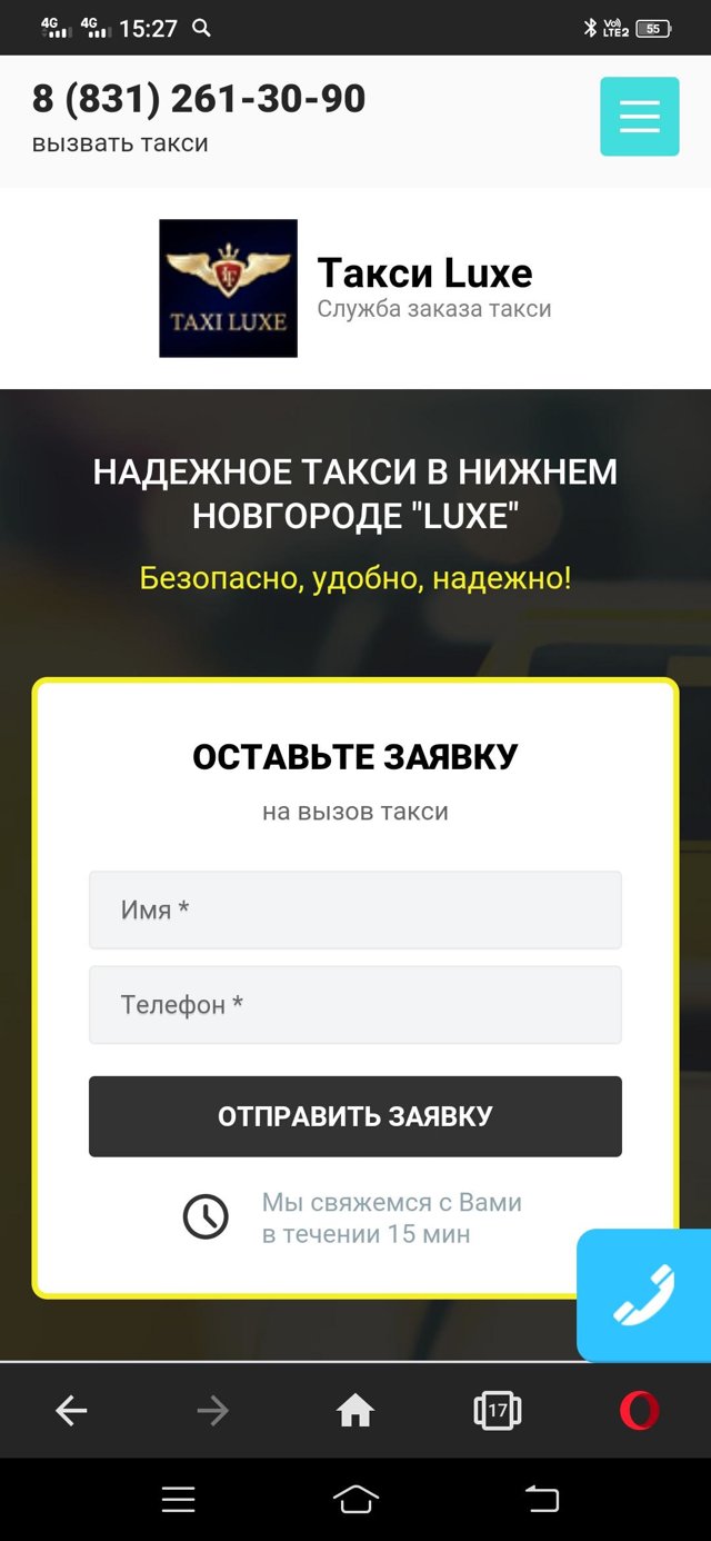 Taxi Luxe, служба заказа легкового транспорта, Нижний Новгород, Нижний  Новгород — 2ГИС