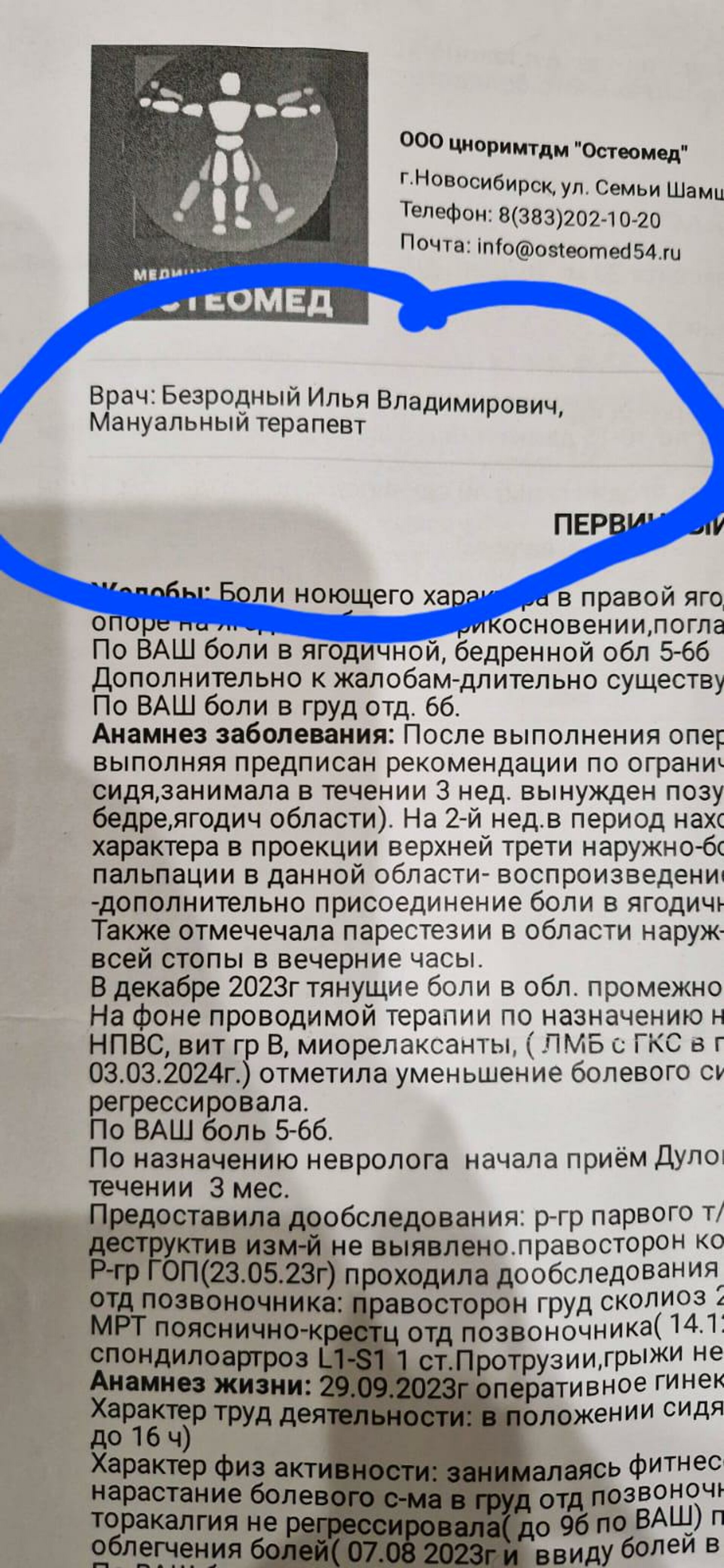 ОстеоМед, центр неврологии, ортопедии и реабилитации, БЦ Аврора, Семьи  Шамшиных, 64, Новосибирск — 2ГИС