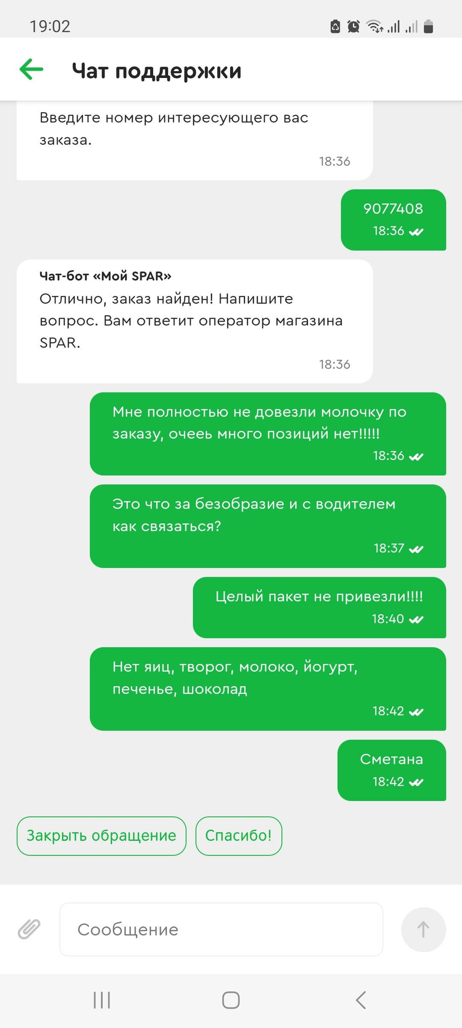 Spar online, служба доставки, Нижний Новгород, Нижний Новгород — 2ГИС