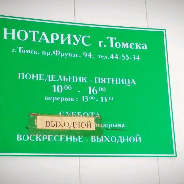 Нотариус томск. Нотариальная контора, Томск. Нотариус на Каштаке Томск. Нотариусы Томска адреса.