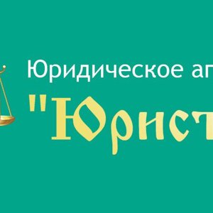 Консультация омск. Юридическое агентство Омск. Юристы Омск фирма. Юридическая консультация в Омске. Юристы Омское юридическое бюро.