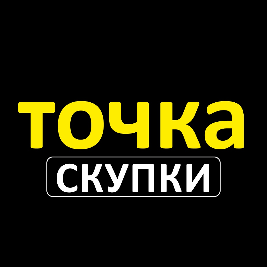 Точка скупки. Скупка. Выкуп телефонов. Скупка телефонов.