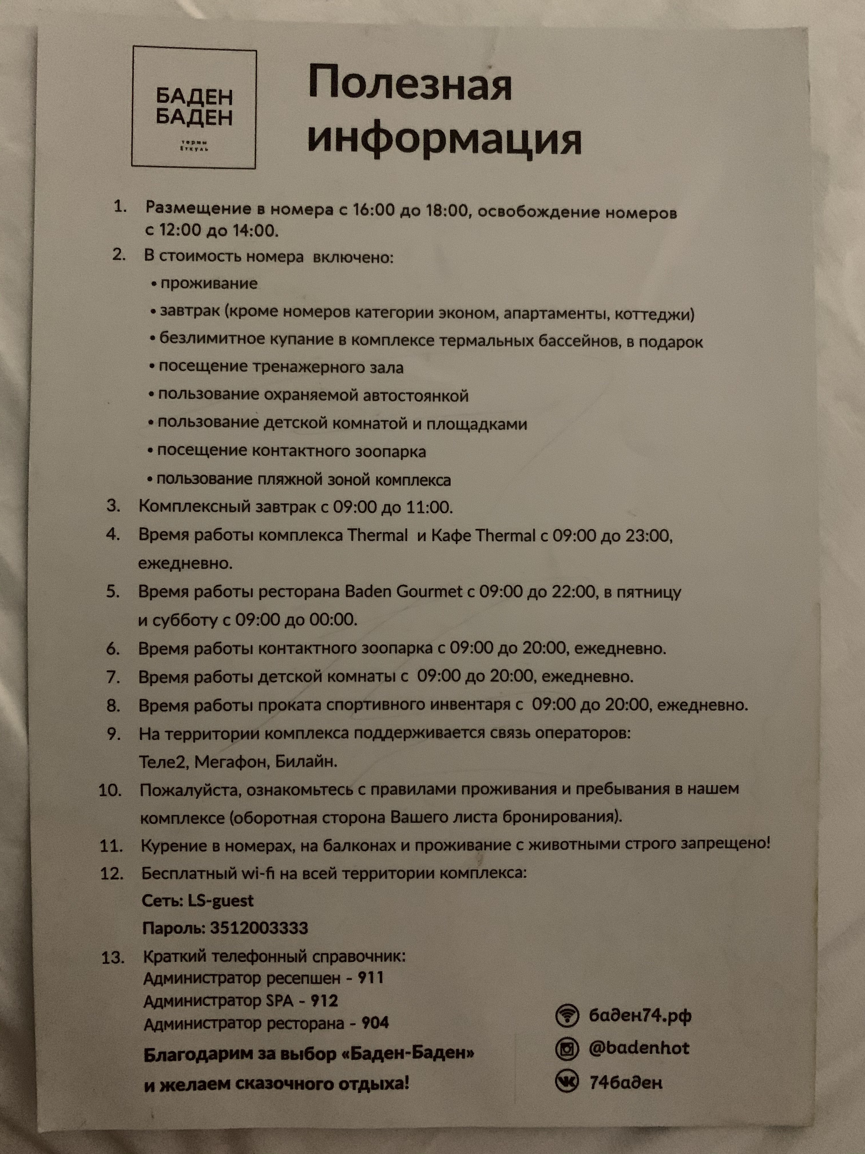 Баден-баден термы Еткуль, представительство базы отдыха в Челябинске —  отзыв и оценка — lena_glushak