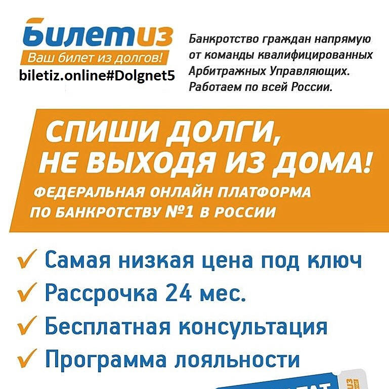 Ооо право отзывы клиентов. Билетиз банкротство. Федеральная онлайн-платформа по банкротству "билетиз". Банкротство отзывы. ООО билетиз банкротство.