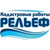 Рельеф