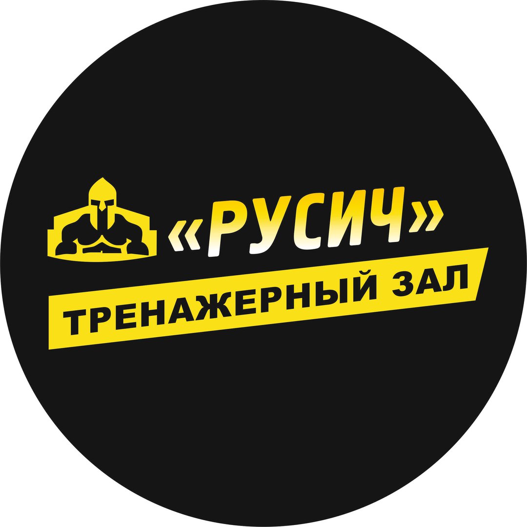 Русич зал