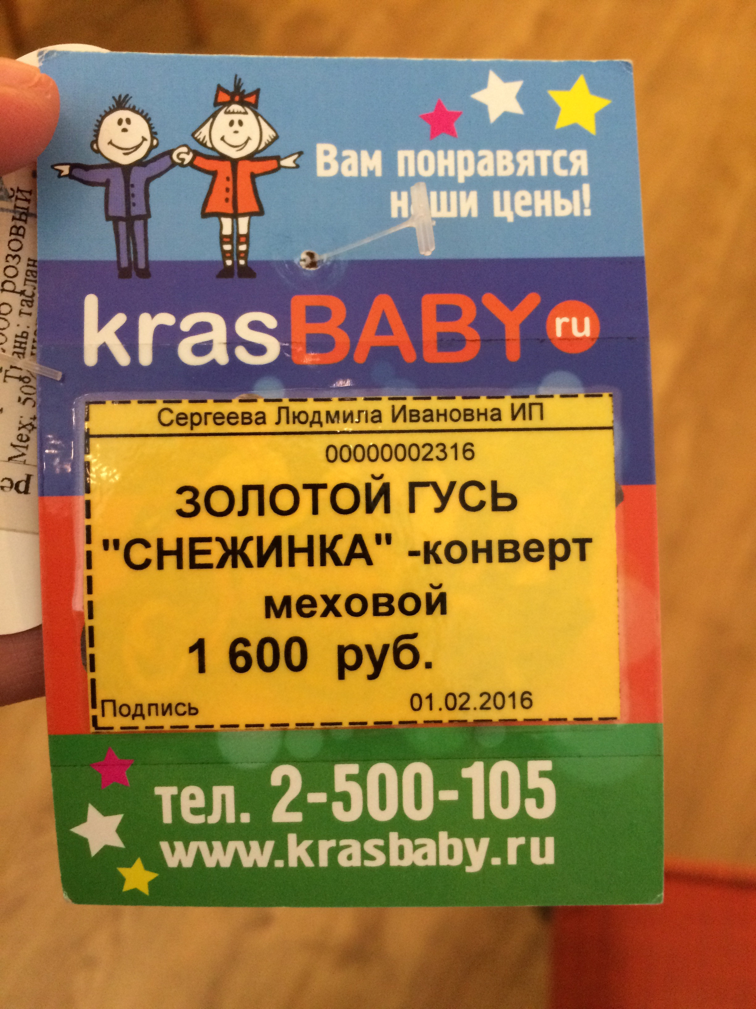 Красбеби Интернет Магазин Красноярск