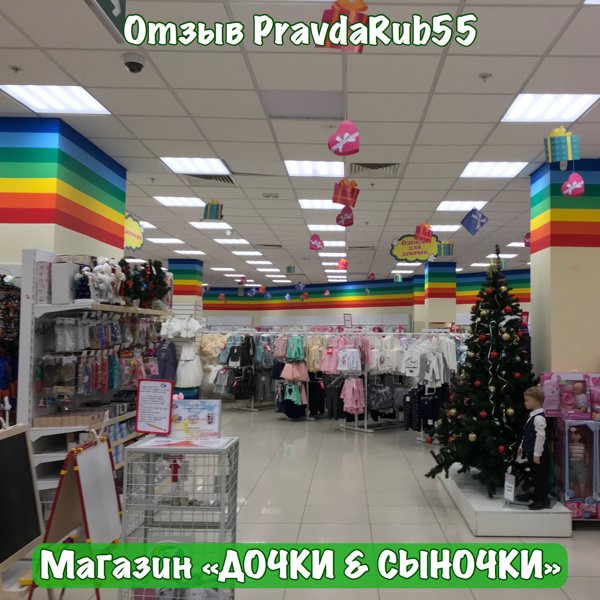 Магазин Дочки Сыночки Норильск