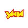 Уни