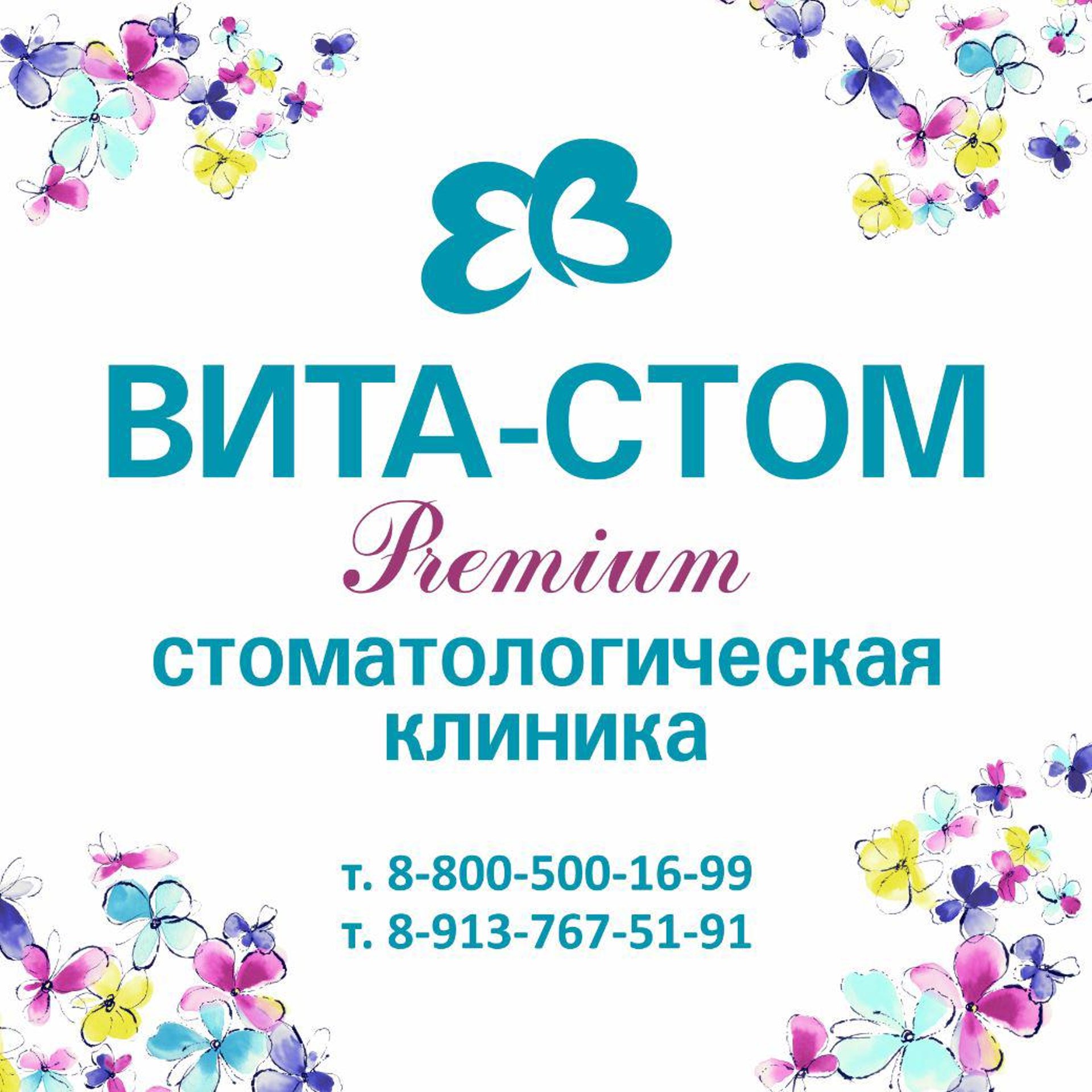 Вита-стом, стоматологическая клиника, ЖК Оазис, Лескова, 29, Новосибирск —  2ГИС