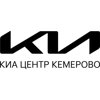 КИА Центр Кемерово-Север
