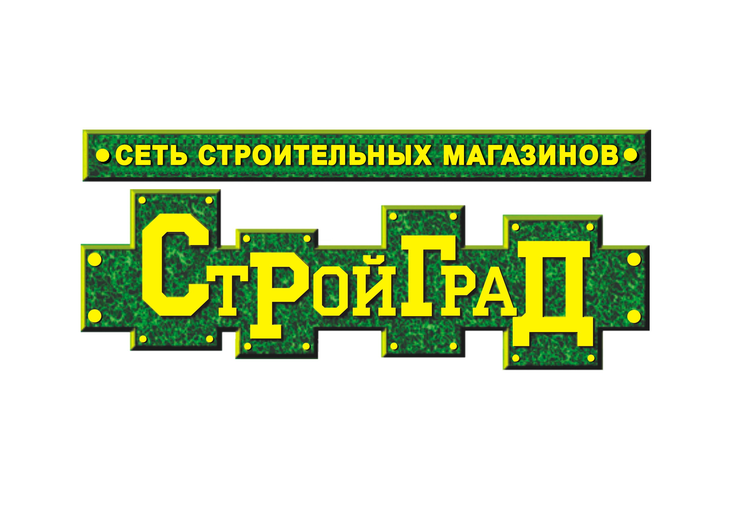 СтройГрад, магазин товаров для дома, строительства и ремонта в Норильске на  Талнахская улица, 16 — отзывы, адрес, телефон, фото — Фламп