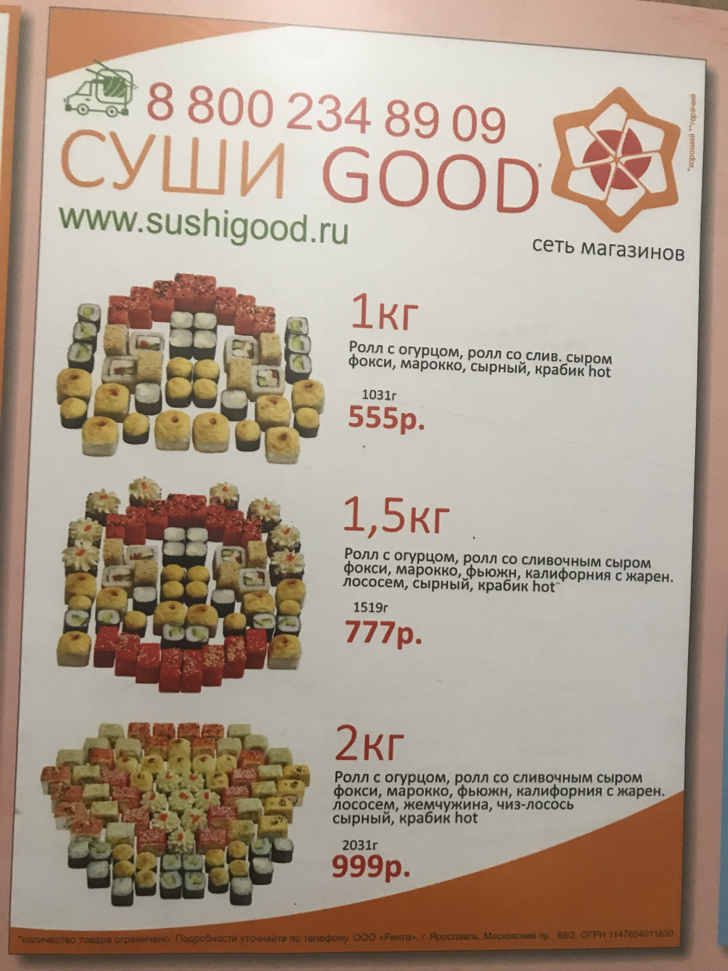 Суши гуд суворовский