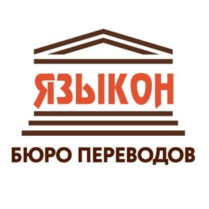 Языкон