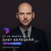 Олег Белецкий