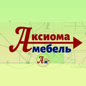 Аксиома мебель