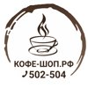 Кофе-шоп, интернет-магазин натурального кофе