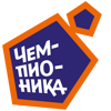 Чемпионика