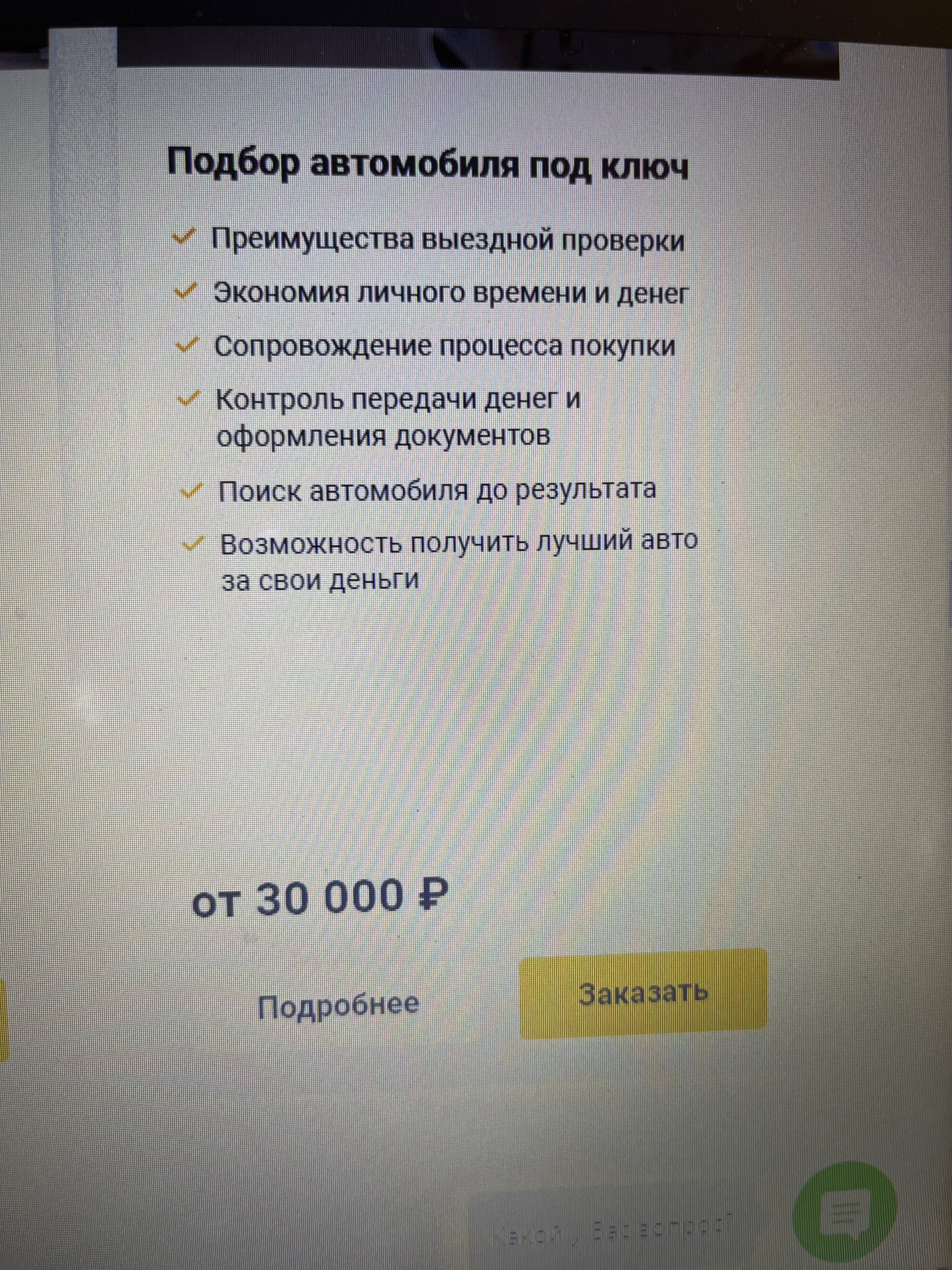 Авто-подбор.рф, компания по подбору и проверке автомобилей, улица Василия  Мачуги, 40, Краснодар — 2ГИС