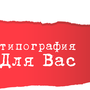 Для Вас