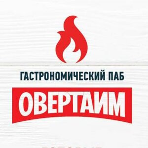 Овертайм