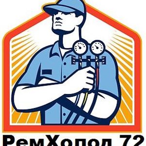 РемХолод72