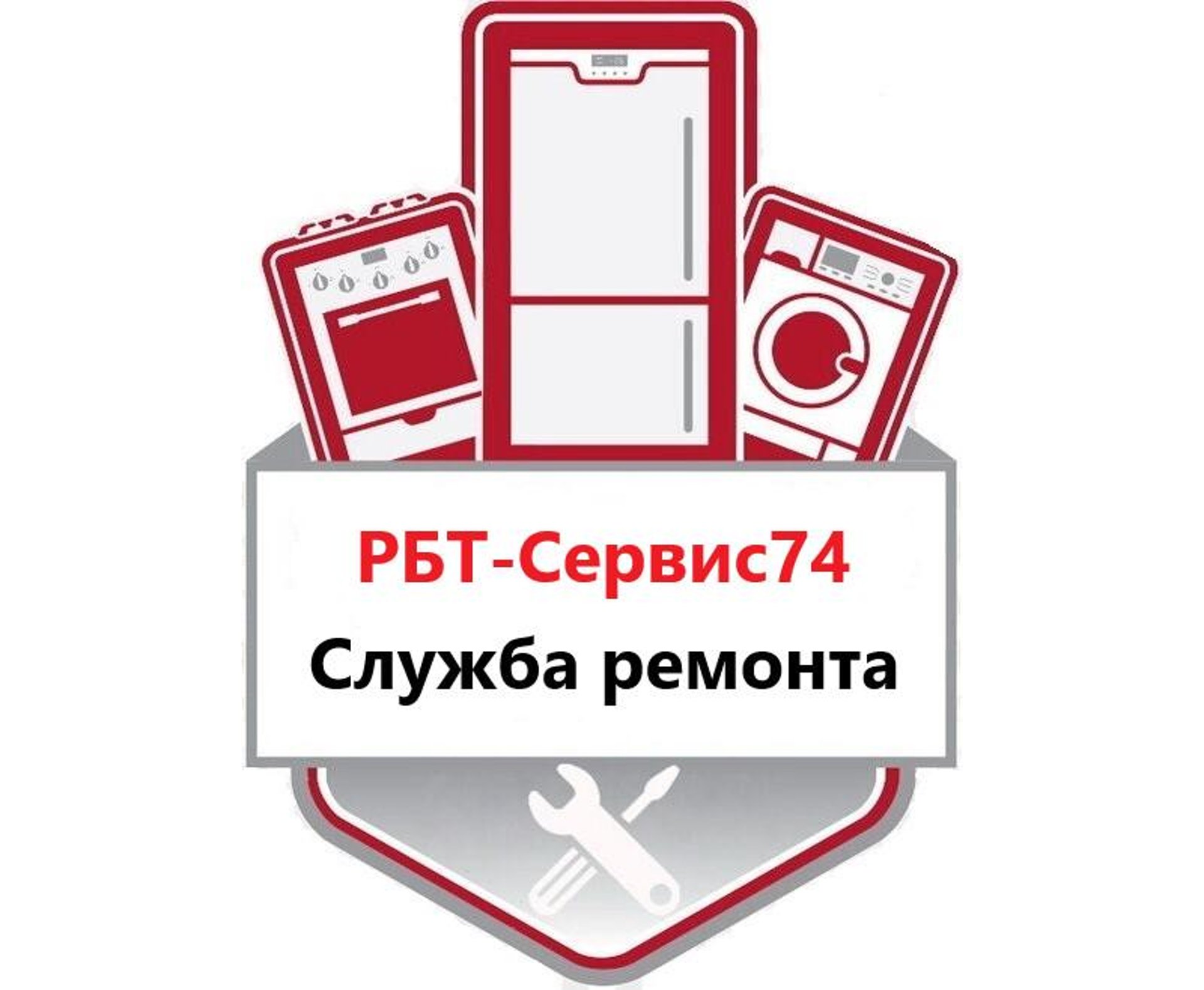 Рбт-сервис74, компания по ремонту холодильников, стиральных машин и  электроплит, улица Артиллерийская, 102, Челябинск — 2ГИС