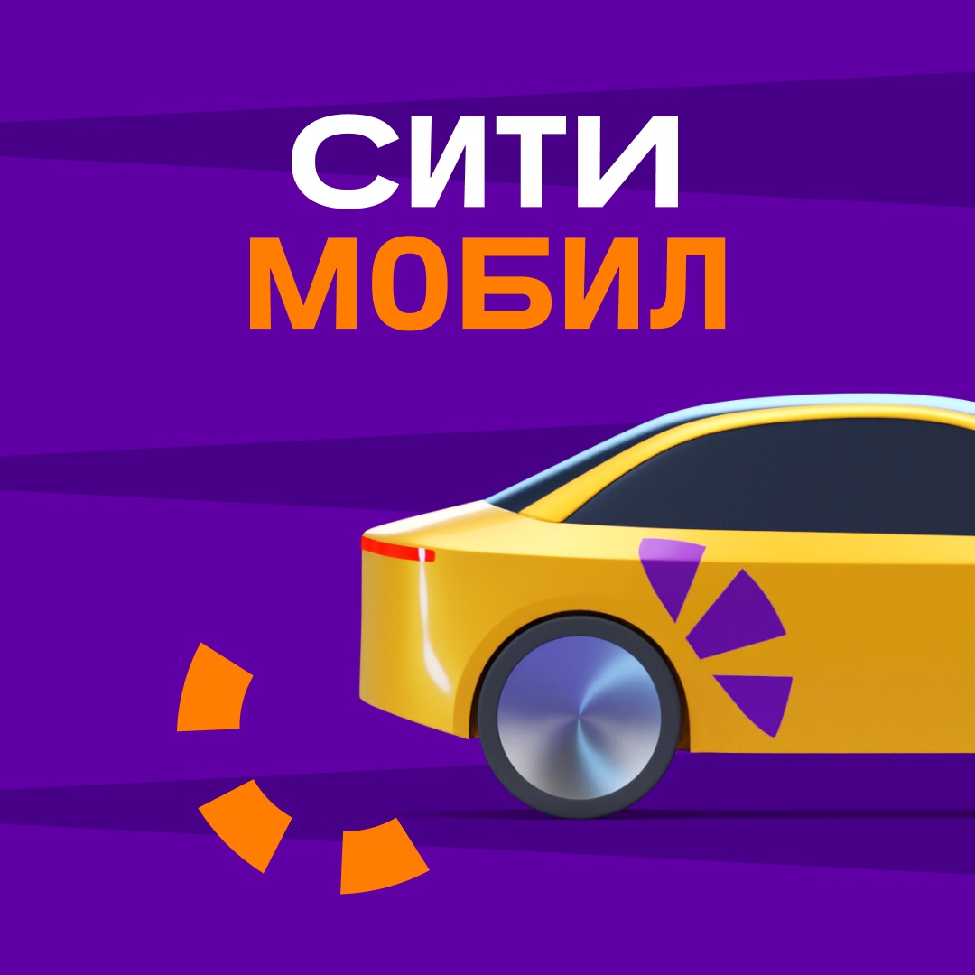 Ситимобил, служба заказа легкового и грузового транспорта в Екатеринбурге —  отзывы, адрес, телефон, фото — Фламп