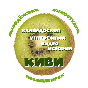 Молодежная киностудия "КИВИ"