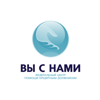 Вы с нами