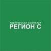 Регион С