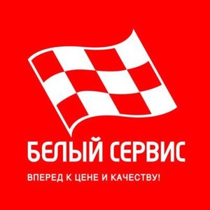 Белый Сервис