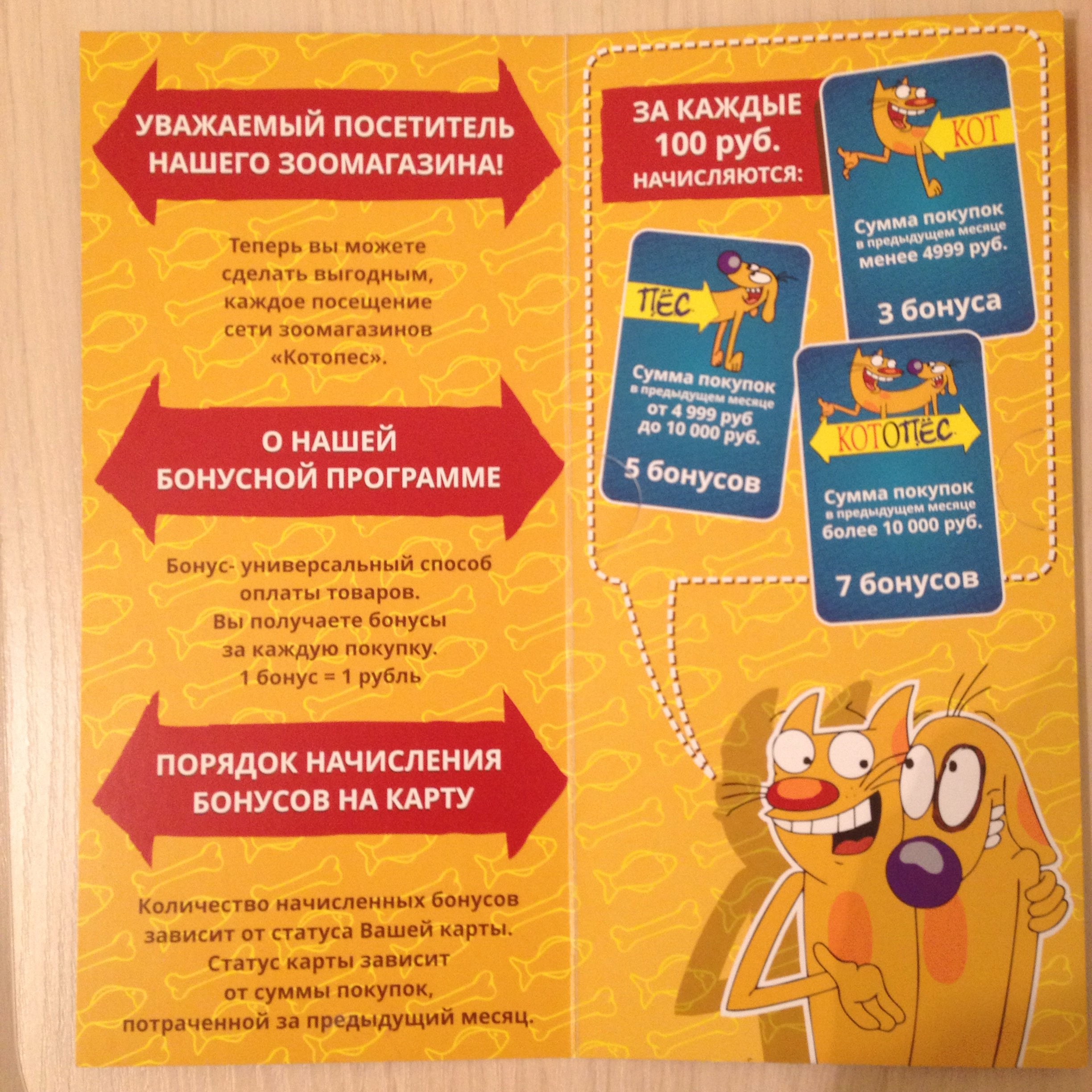 Магазины Котопес Саратов