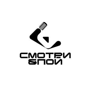 Смотри и Пой