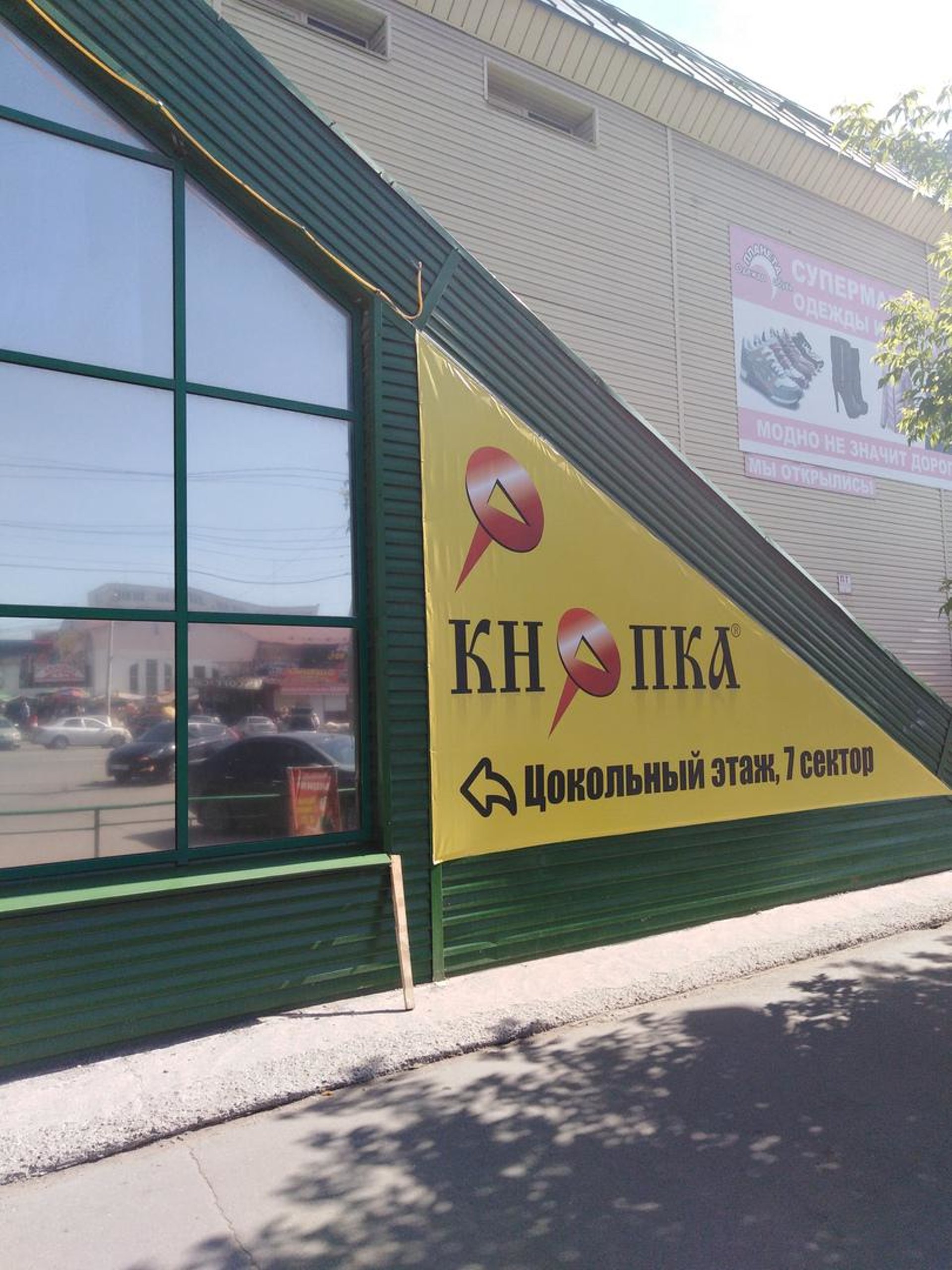 Кнопка Челябинск Интернет Магазин