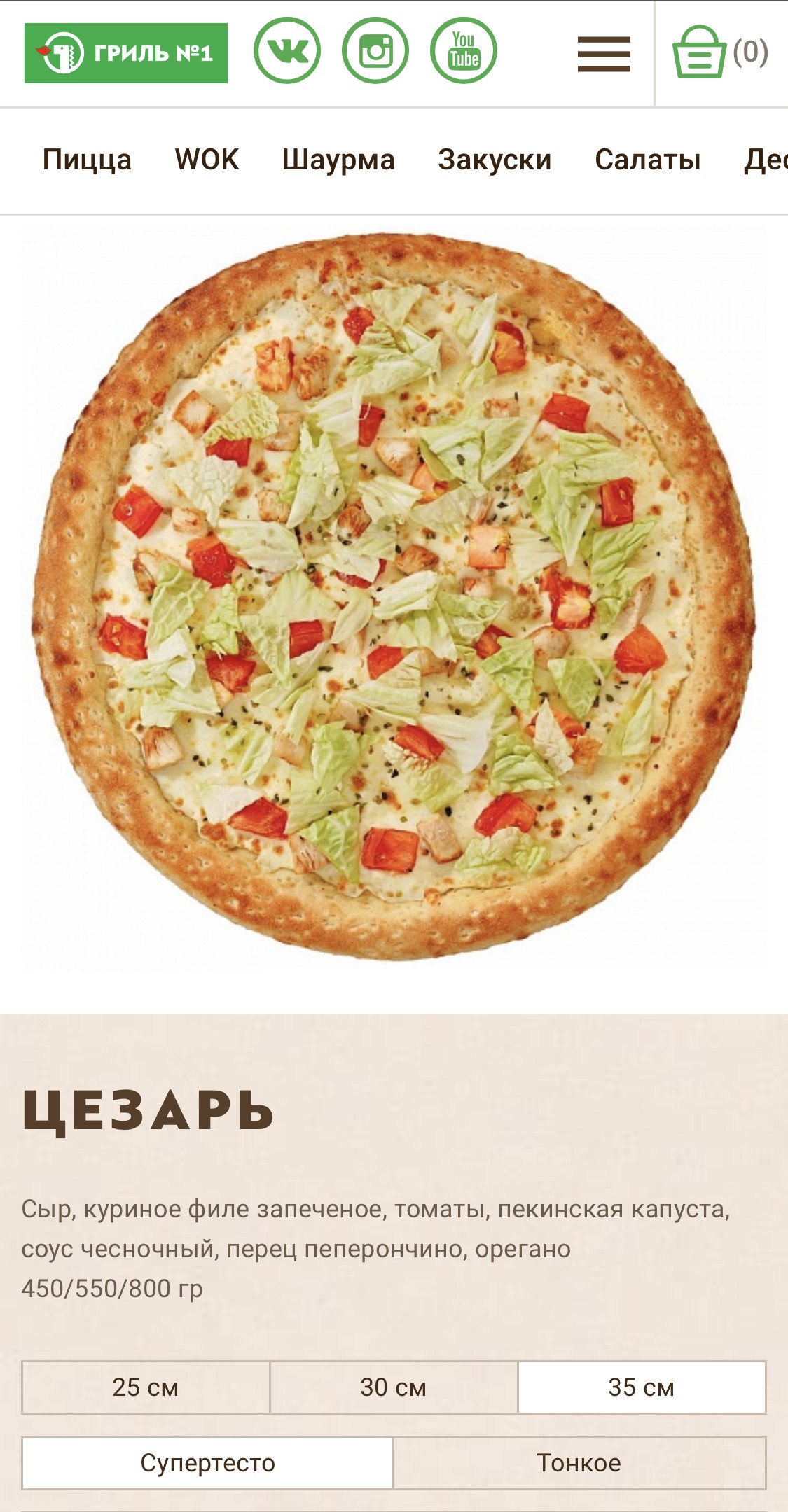 цезарь пицца калорийность 1 кусок (120) фото
