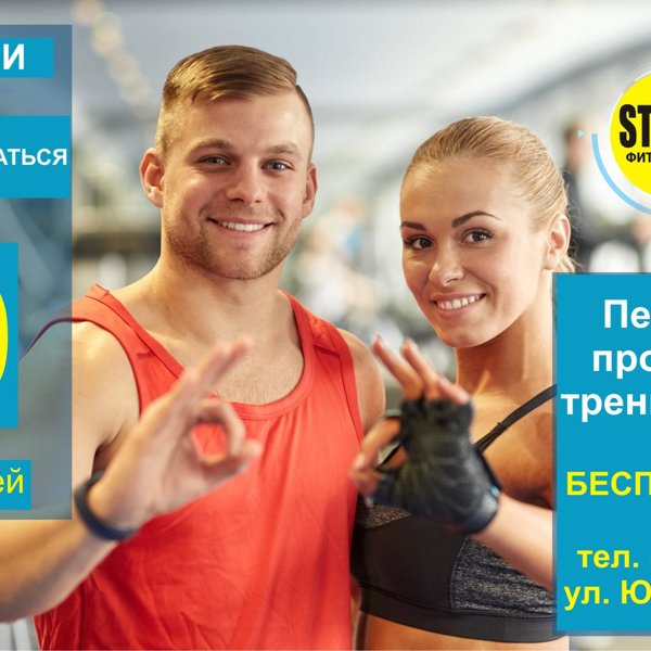 Стронг Фитнес Клуб Нижневартовск