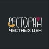 Ресторан честных цен