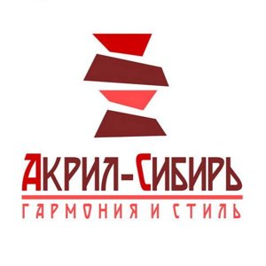 Акрил-Сибирь