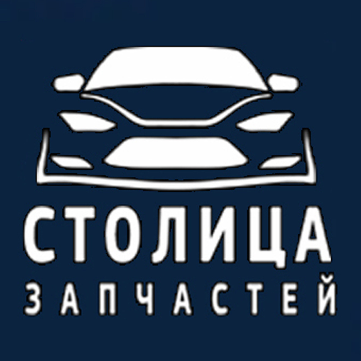 Столица Запчастей в Новосибирске на метро Заельцовская — отзывы, адрес,  телефон, фото — Фламп