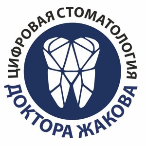 Цифровая стоматология доктора Жакова