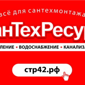 Сантехресурс